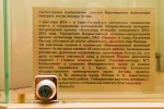 увеличить Награды музея