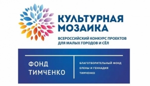Культурная мозаика