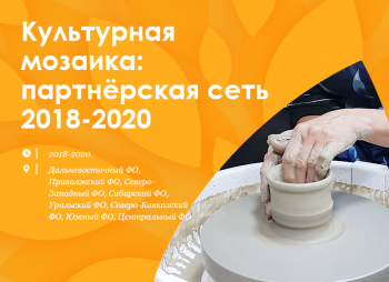 Культурная мозаика