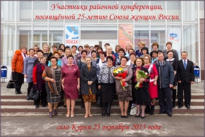 Палата женщин Курьинского района